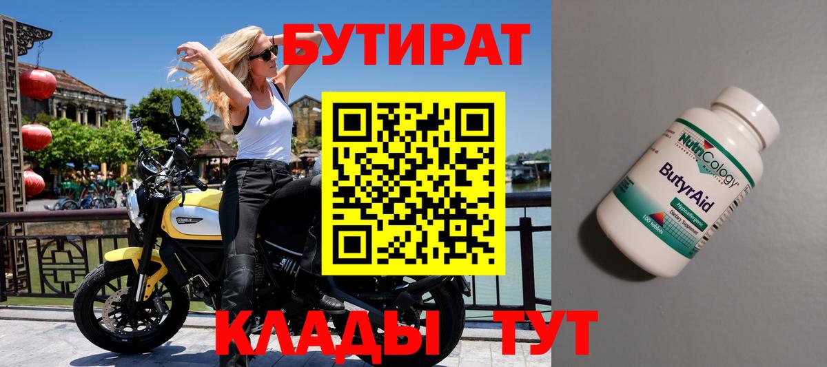 Хасавюрт  Бутират  Вход с VPN  Бутират вода 