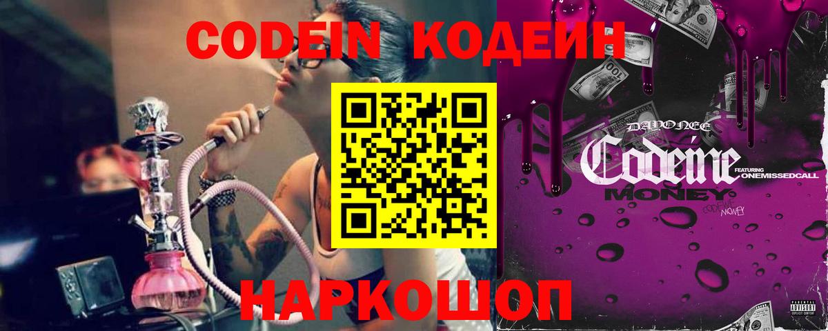 Кодеиновый сироп Lean напиток Lean (лин) Хасавюрт