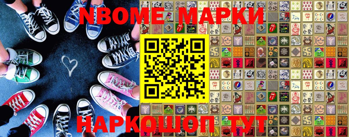 Марки 25I-NBOMe 1,8мг Хасавюрт